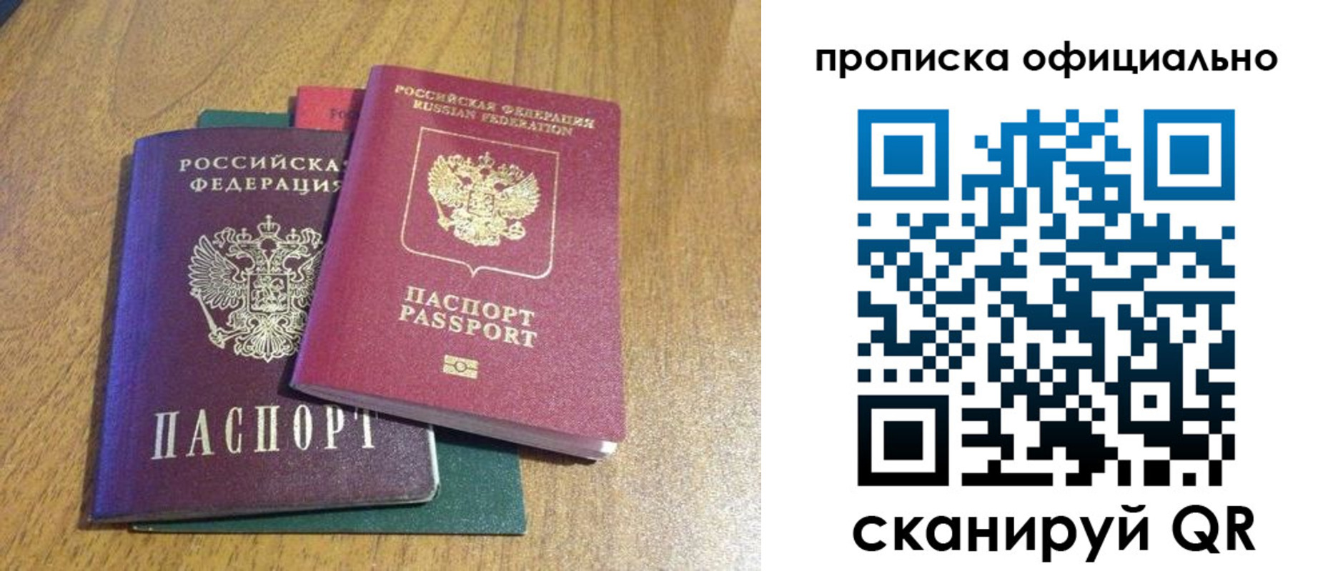 прописка законно в Северобайкальске